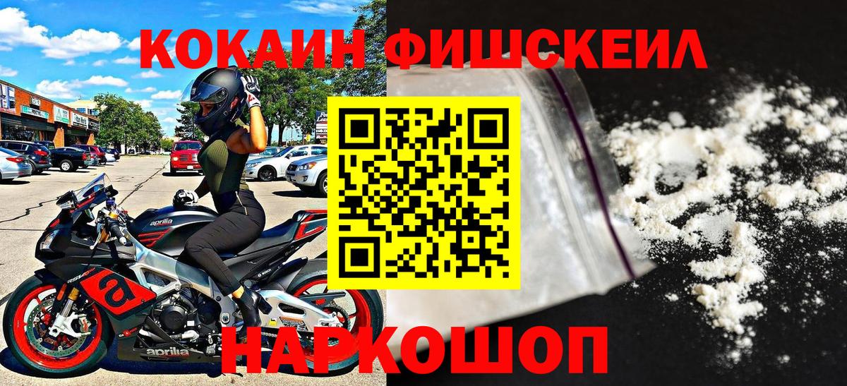 Cocaine FishScale  купить наркоту  Кондопога  COCAIN 99% 