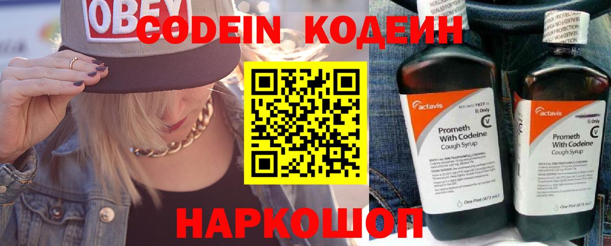 Codein Purple Drank Кондопога