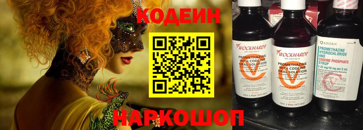 Кодеин Purple Drank  Кодеиновый сироп Lean напиток Lean (лин)  Кондопога 