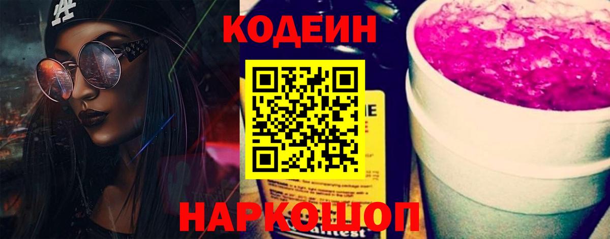 Кондопога  Codein Purple Drank  Codein Purple Drank  Вход с VPN 