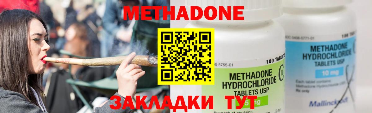 МЕТАДОН methadone  Вход с VPN  Кондопога  МЕТАДОН мёд 